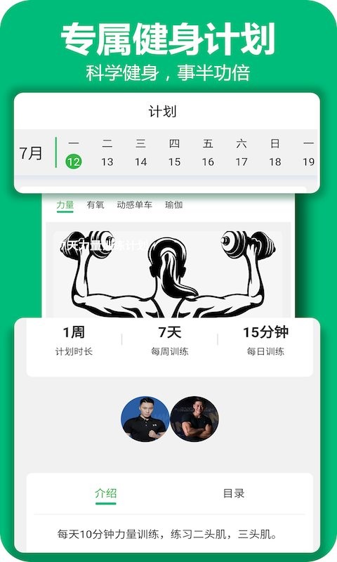 百利恒运动app