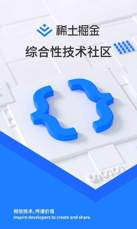 稀土掘金技术社区 截图2