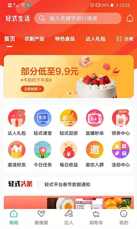 轻式生活网app