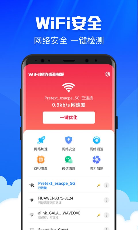 WiFi暢連軟件 v1.3.2 安卓版 0