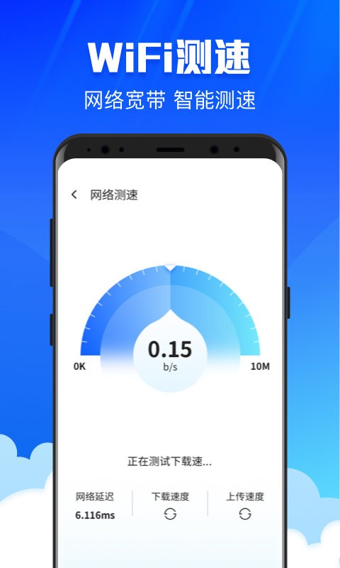 WiFi暢連軟件 v1.3.2 安卓版 1