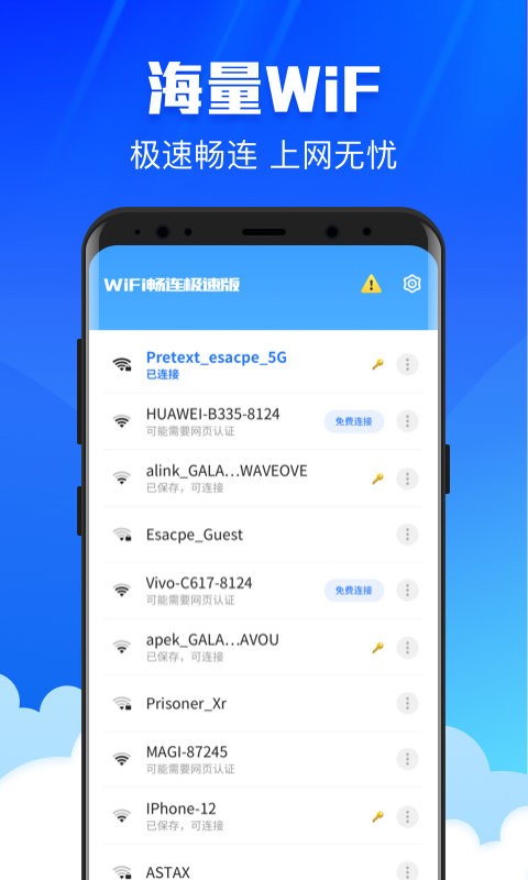 WiFi暢連極速版app