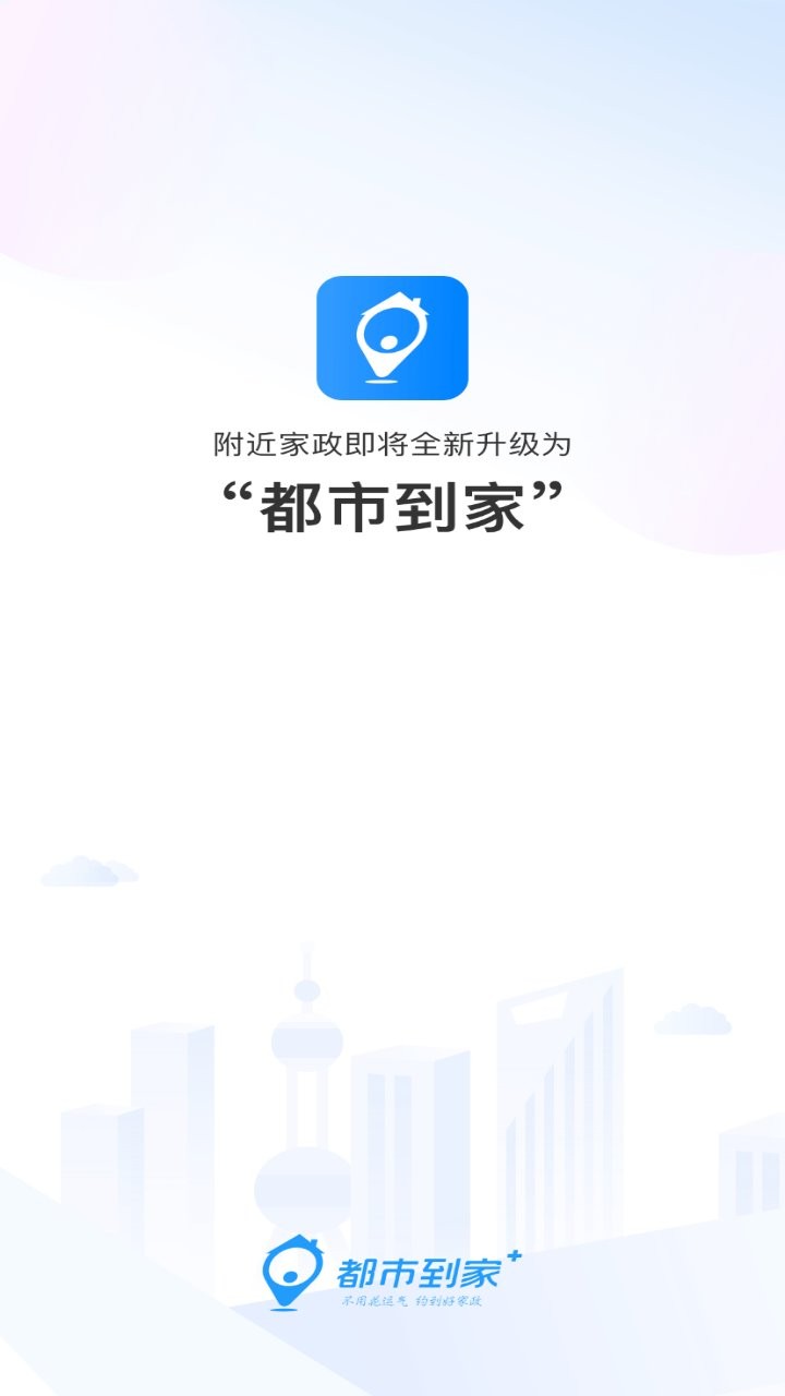 附近家政商家版app