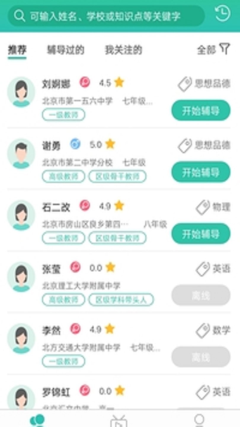 好双师最新版 v2.1.20 安卓版0