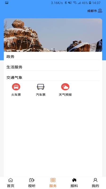 云上巴林左旗客户端 v0.2.1 安卓版 2