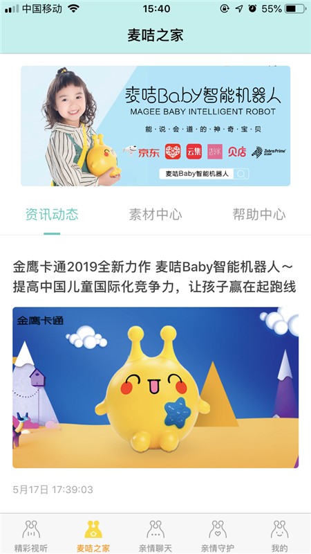 麦咭Baby智能机器人app v1.0.2 安卓版0