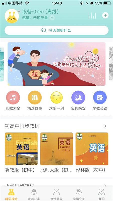 麦咭Baby智能机器人app v1.0.2 安卓版2