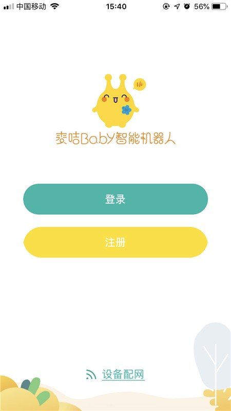 麦咭Baby智能机器人app v1.0.2 安卓版1