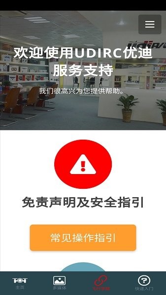 优迪无人机软件(优迪fpv) 截图0