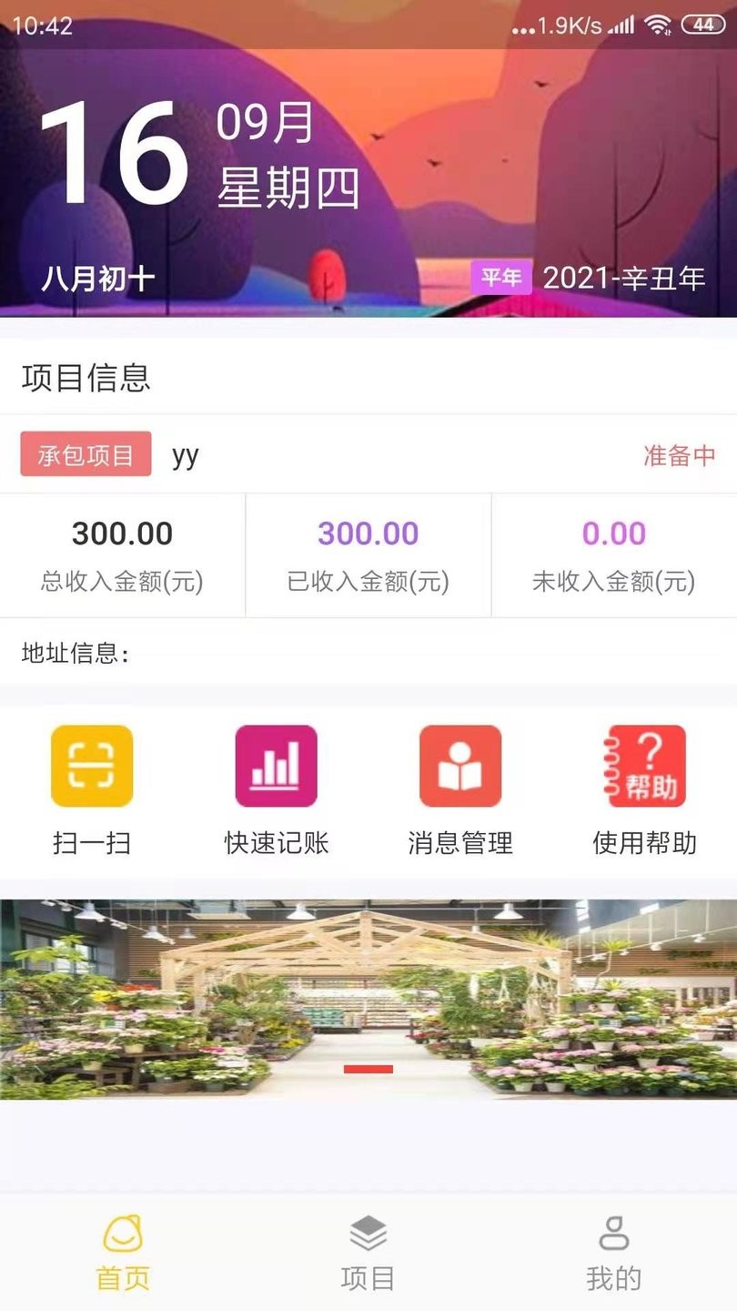 麦子记工app v1.1.3 安卓版1