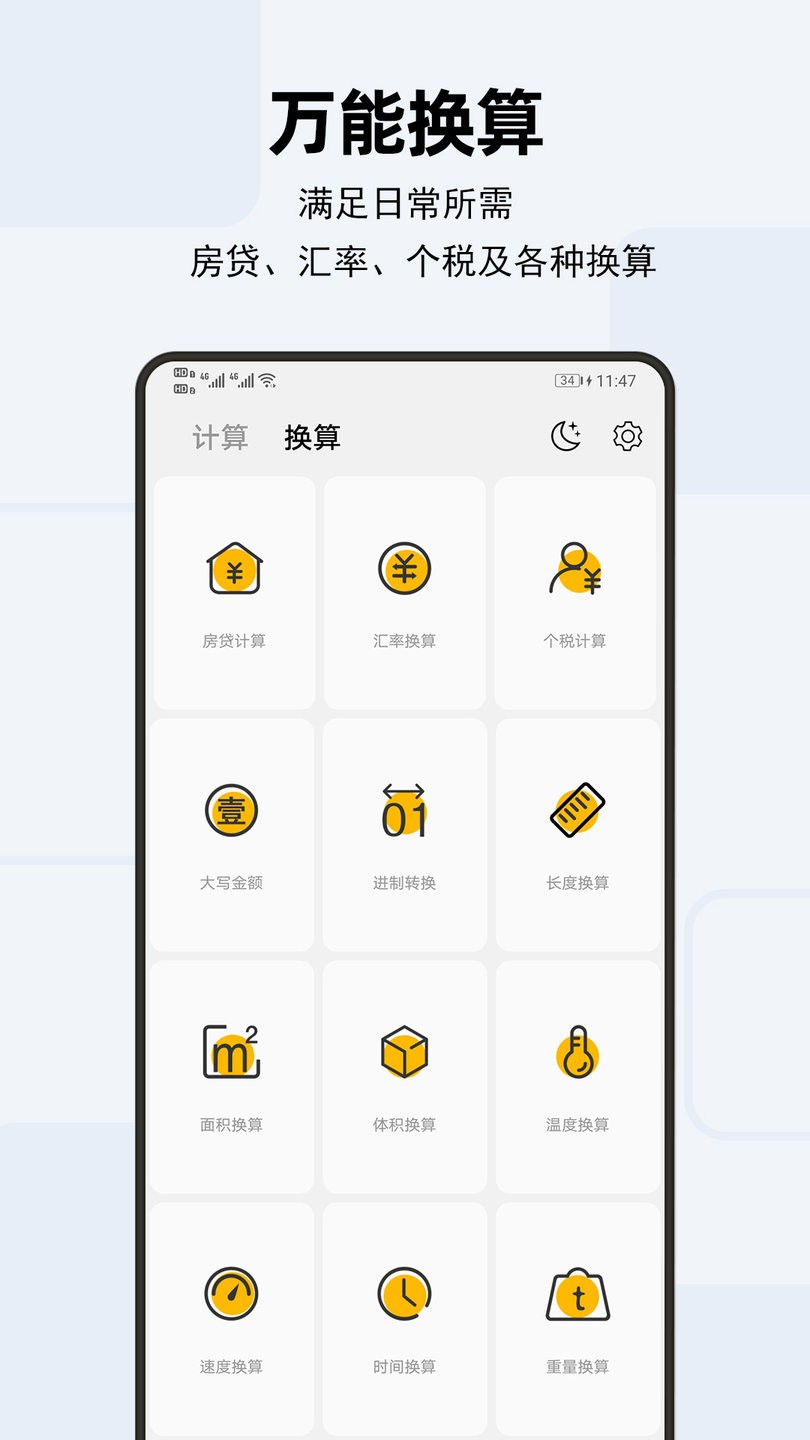 天天计算器app v4.0.5安卓官方版0