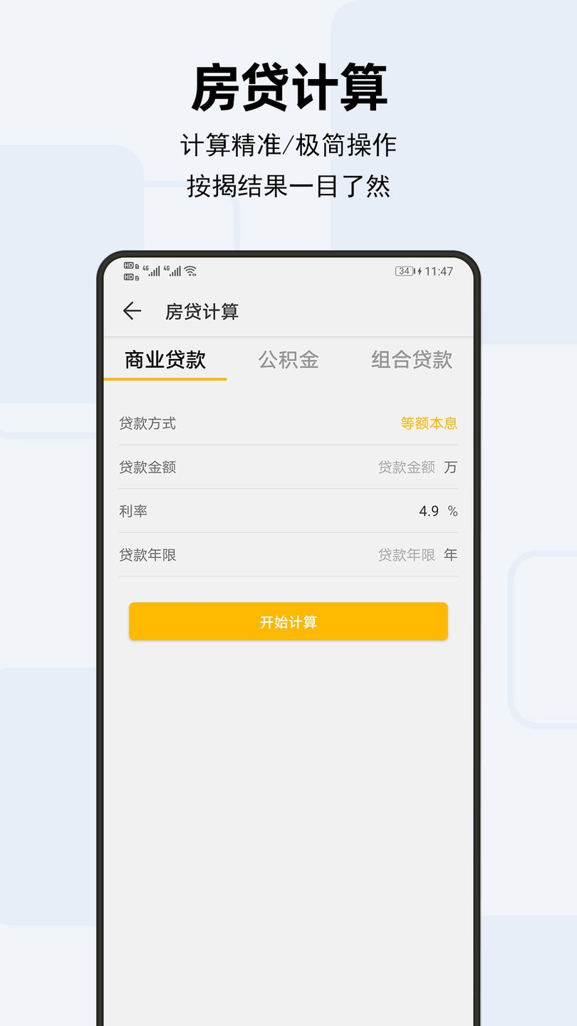 天天计算器app v4.0.5安卓官方版1