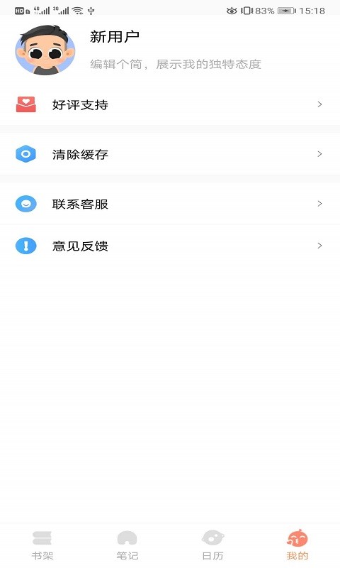 八戒书屋app下载