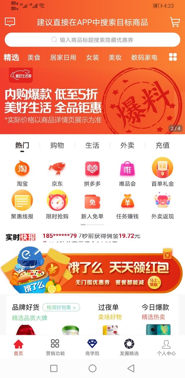 聚惠优品客户端 截图1