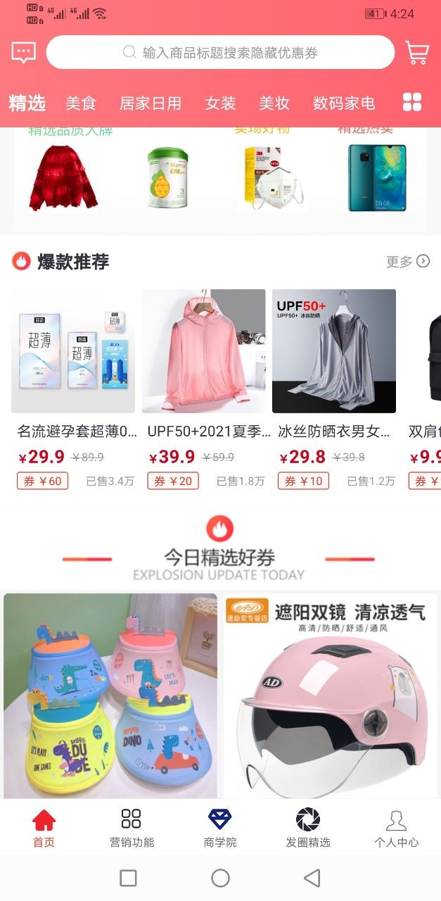 聚惠优品客户端 截图2