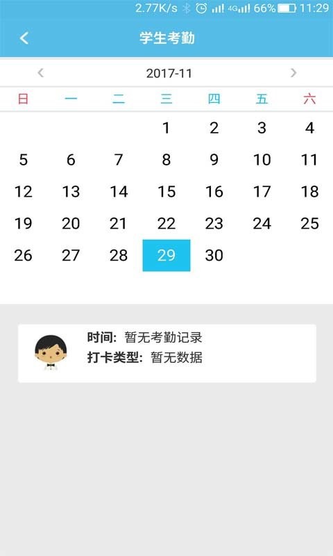 视信通app