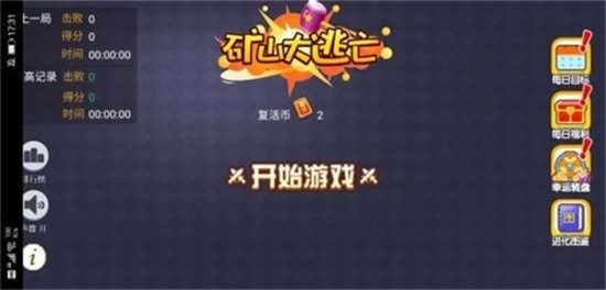 矿山大逃亡游戏下载正版