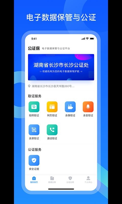 公证保app