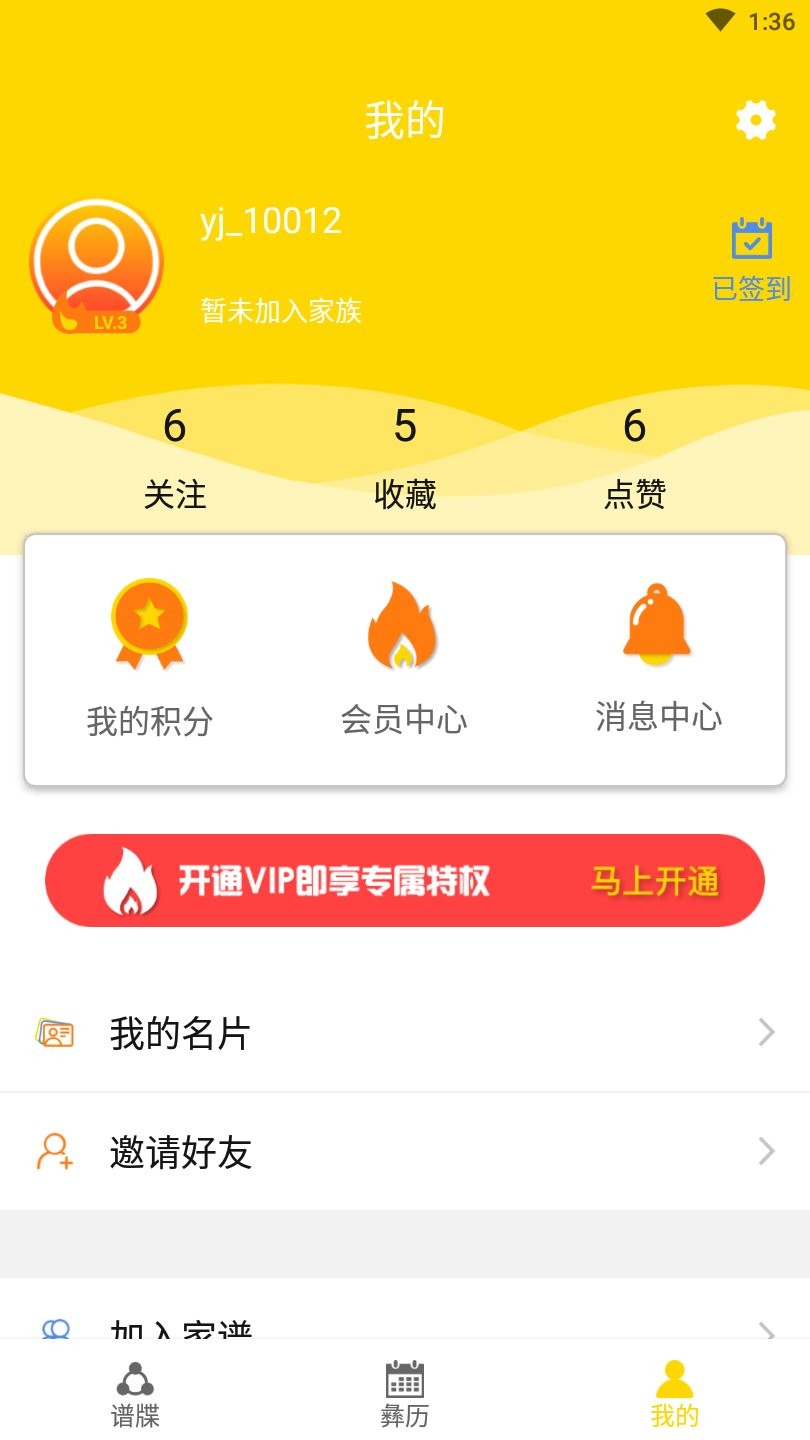 彝家app 截图1