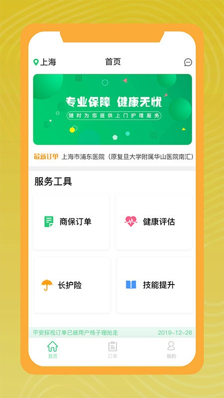 大树保app