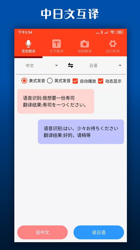 英文日文翻译器 截图2