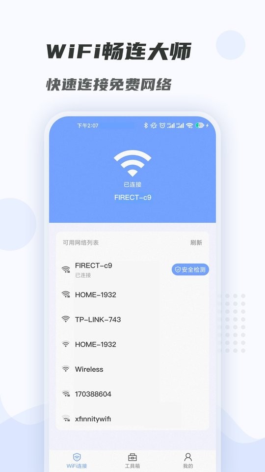 wifi畅连大师app下载