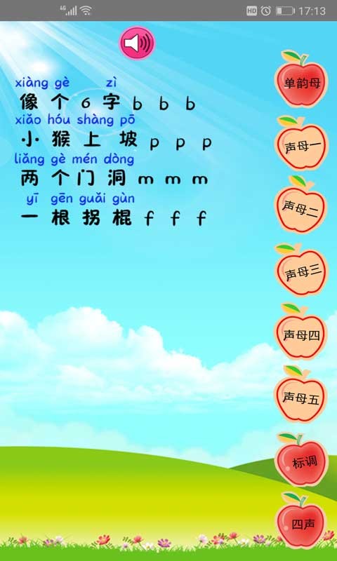 幼儿学拼音app v3.4 安卓版2