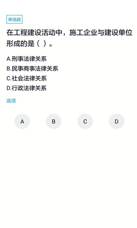 一级建造师题库通手机版 截图0