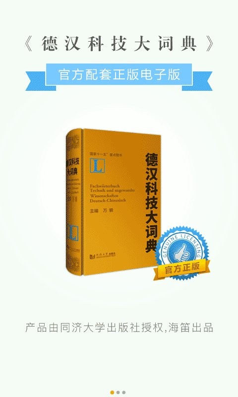 德汉科技大词典app v3.5.4 安卓版1