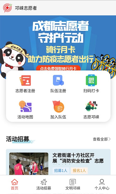 邛崃志愿者app下载