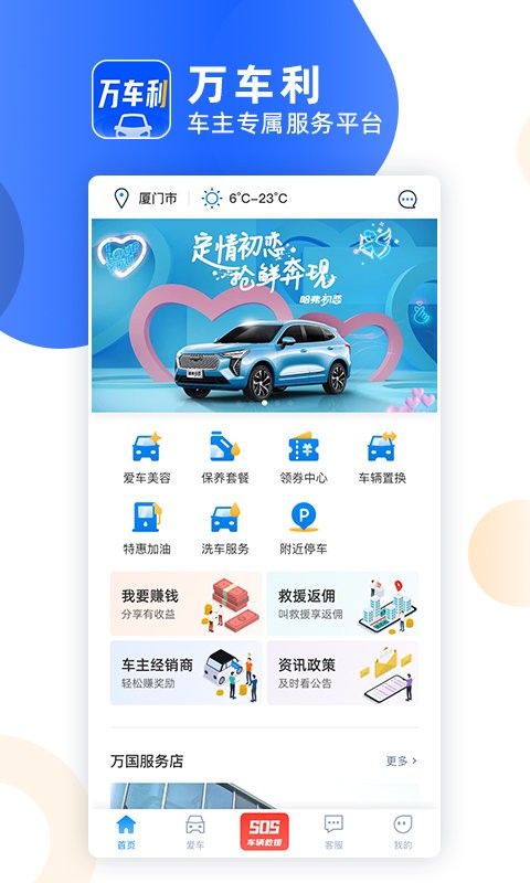 万车利app