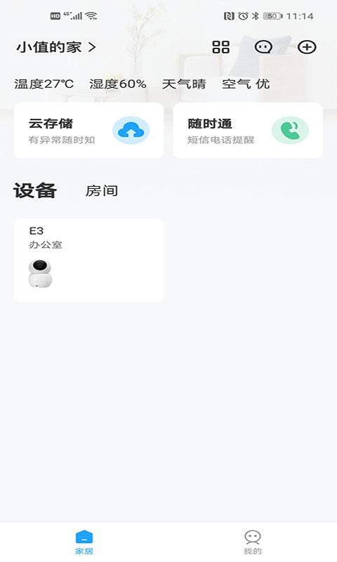 小值智能软件 截图1