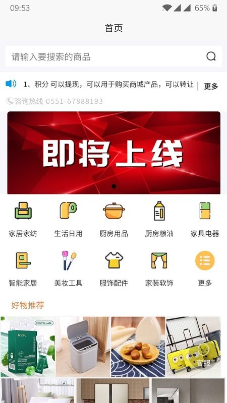 智选生活app 截图1