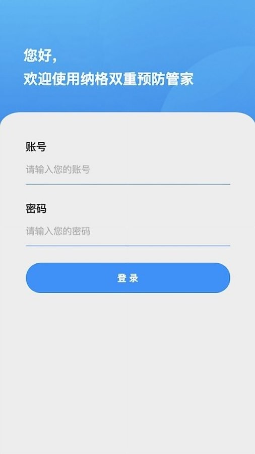 双重预防管家app