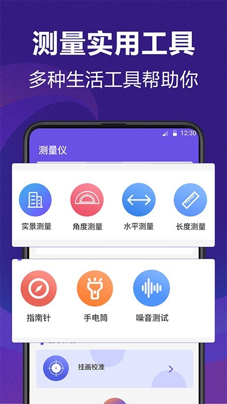 测量员测量尺子app下载