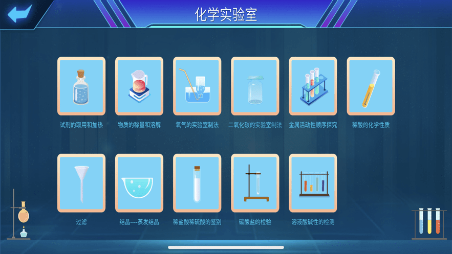 化学实验宝典手机版 v1.0 安卓版0