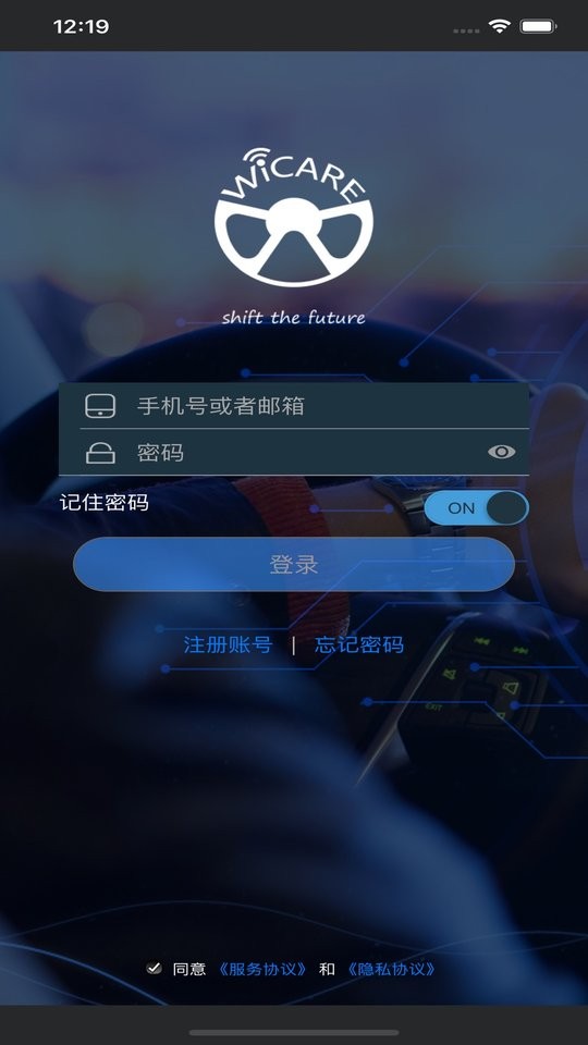 微车联app下载