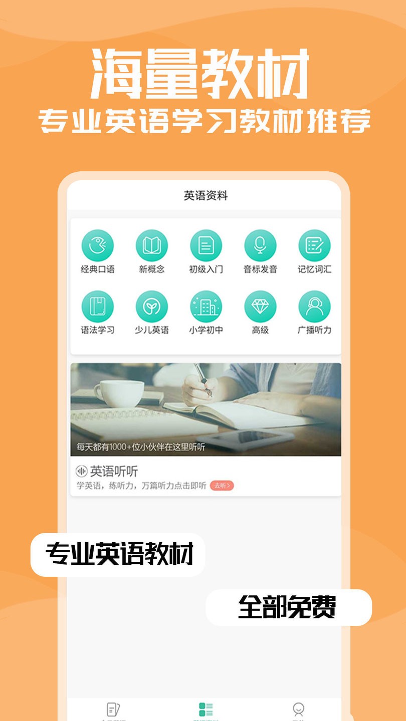 优选英语听力官方版 v1.3 安卓版1