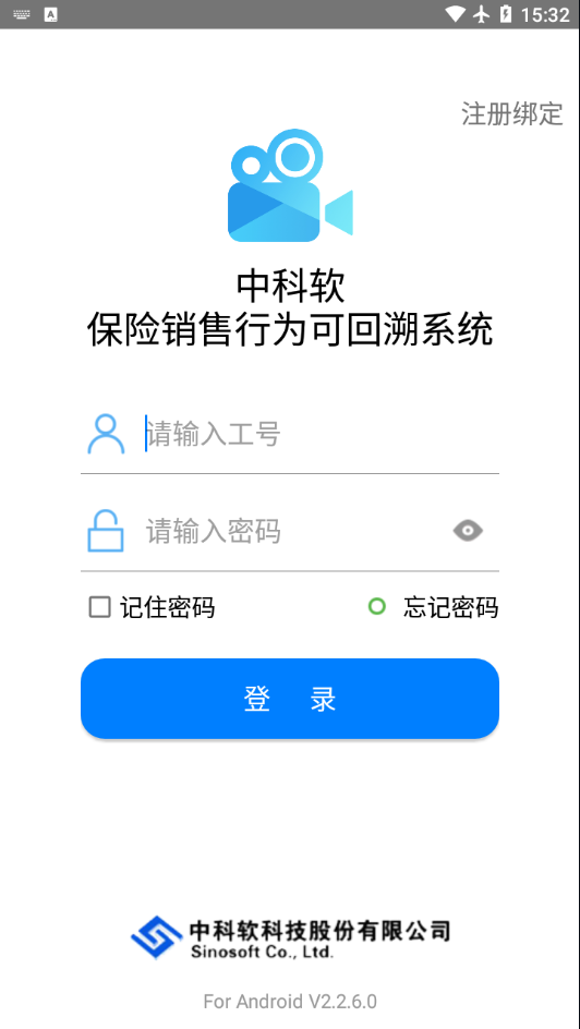 中科软双录系统app