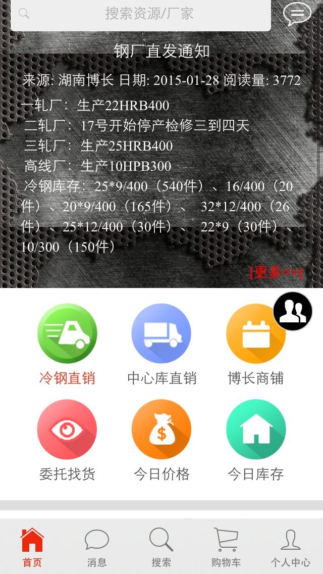 钢之梦钢铁网 v5.5.7 安卓版0