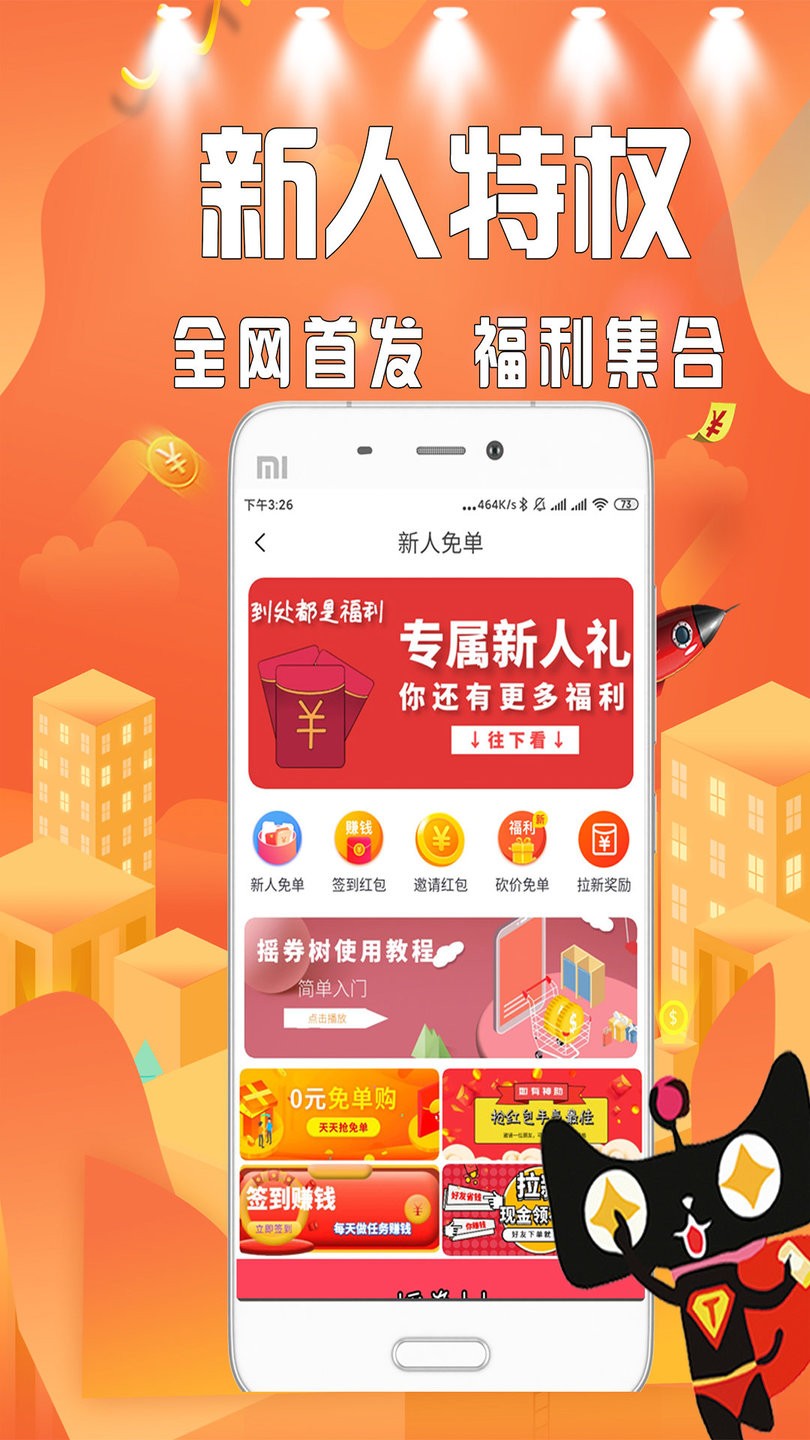 摇券树软件 截图1