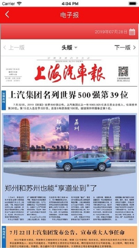 上海汽车报手机版 截图0