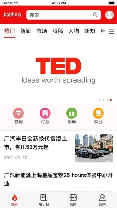 上海汽车报手机版 截图1