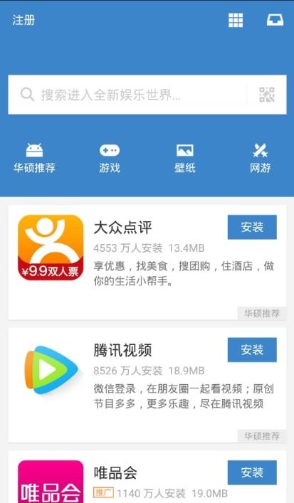 华硕应用商城最新版 v4.9.1 安卓版1