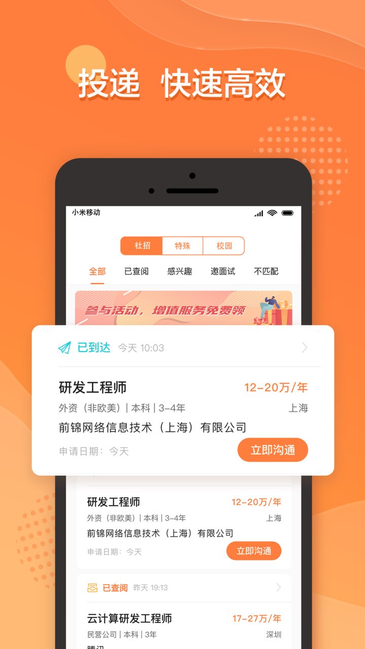 前程无忧ios版 截图1