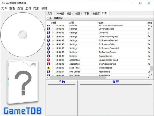 wii backup manager官方版