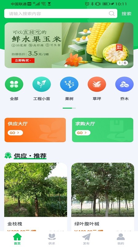 农苗联app下载