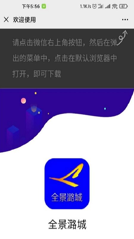 全景潞城2022 截图1