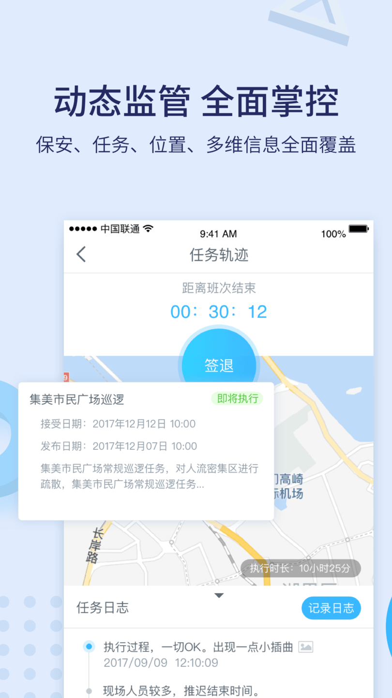 百保盾湖南保安客户端 截图0