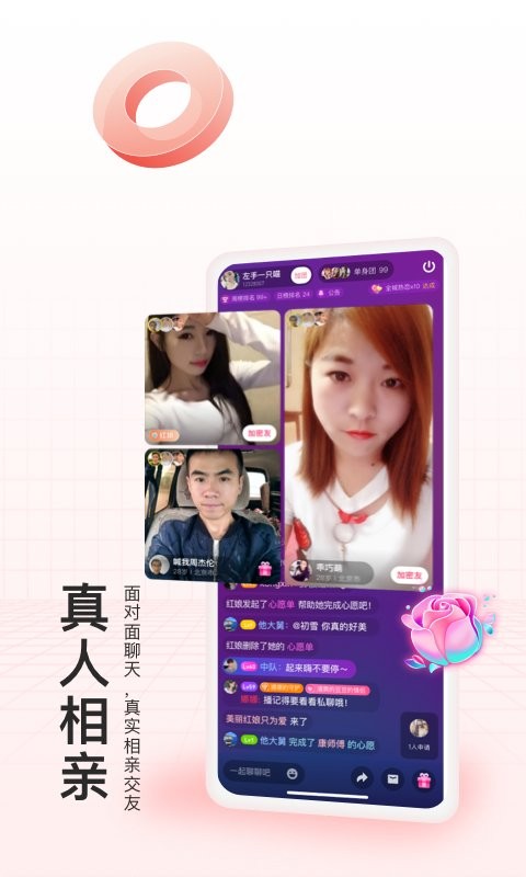 對(duì)緣語(yǔ)音聊天軟件 v2.10.25安卓版 0